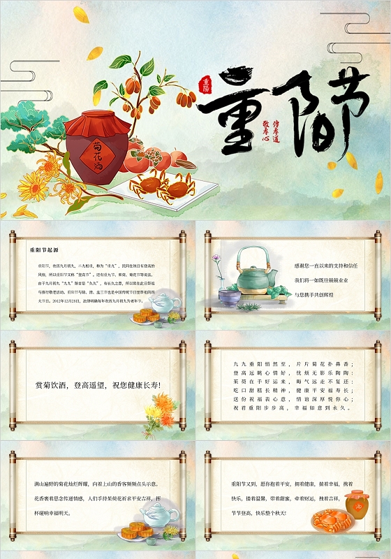 绿色手绘重阳节传统节日重阳节关爱老人主题PPT模板