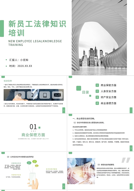 绿色简约新员工法律知识培训PPT模板