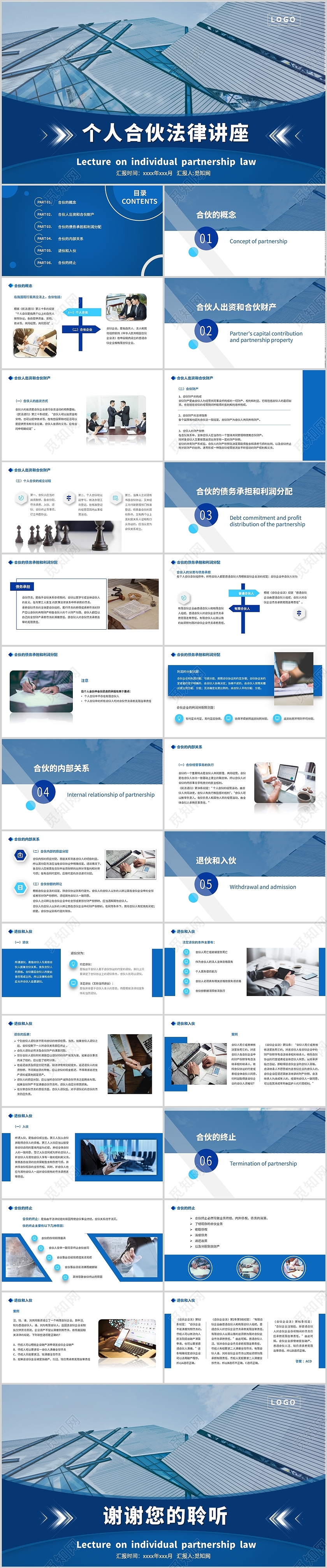 蓝色商务简约个人合伙法律讲座培训PPT模板