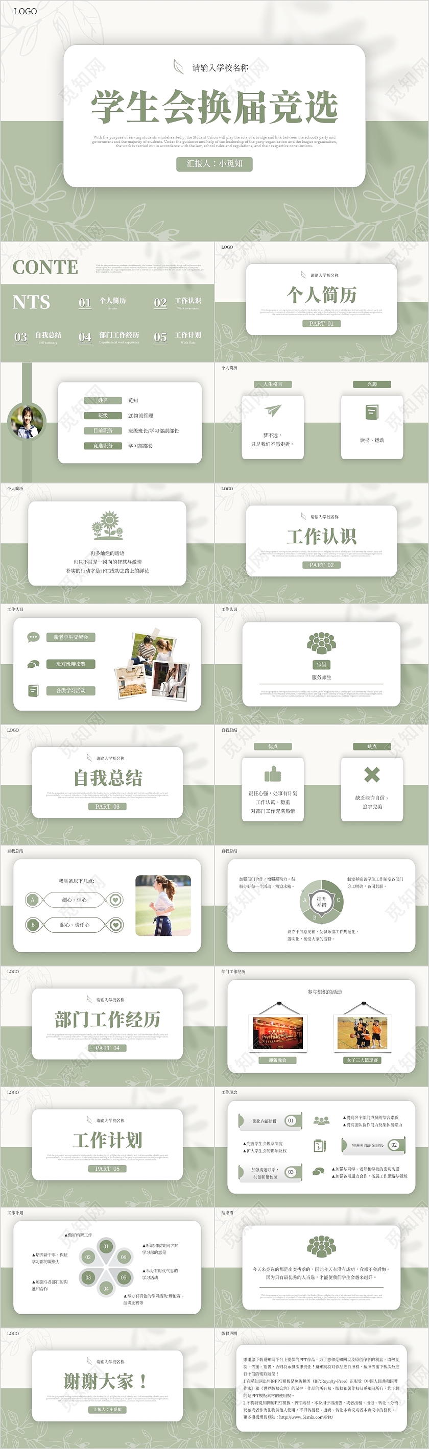 绿色简约清新学生会换届竞选PPT模板