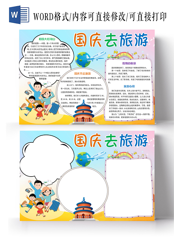 蓝粉色卡通背景国庆去旅游小报手抄报国庆旅游