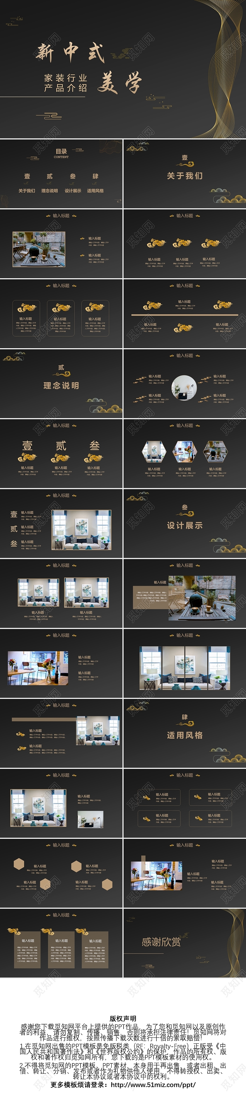 黑金色简约新中式美学产品介绍PPT模板产品宣传