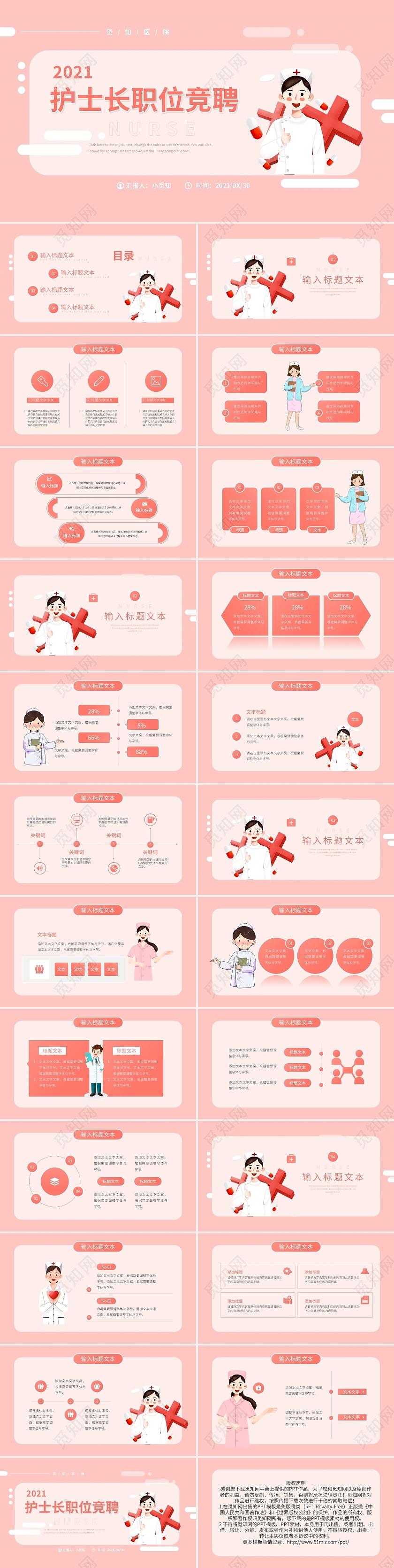 粉色卡通护士长职位竞聘PPT模板宣传PPT动态PPT护理竞聘