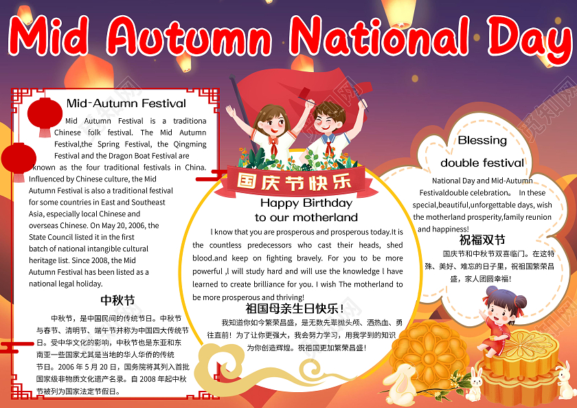 蓝色卡通喜迎中秋欢度国庆小报手抄报国庆中秋英文