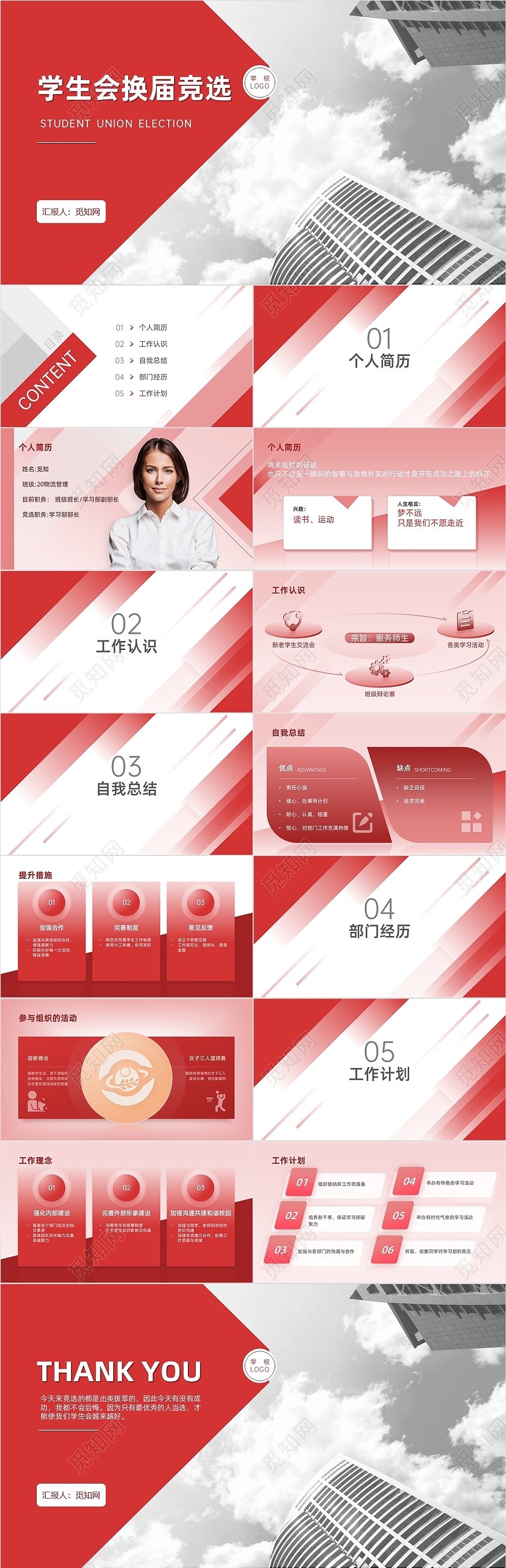 竞选PPT红色简约商务2021学生会干部换届竞选PPT模板