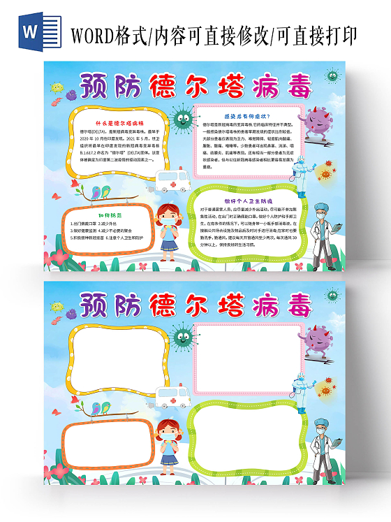 蓝色卡通预防德尔塔病毒手抄报版面设计卡通小报手抄报