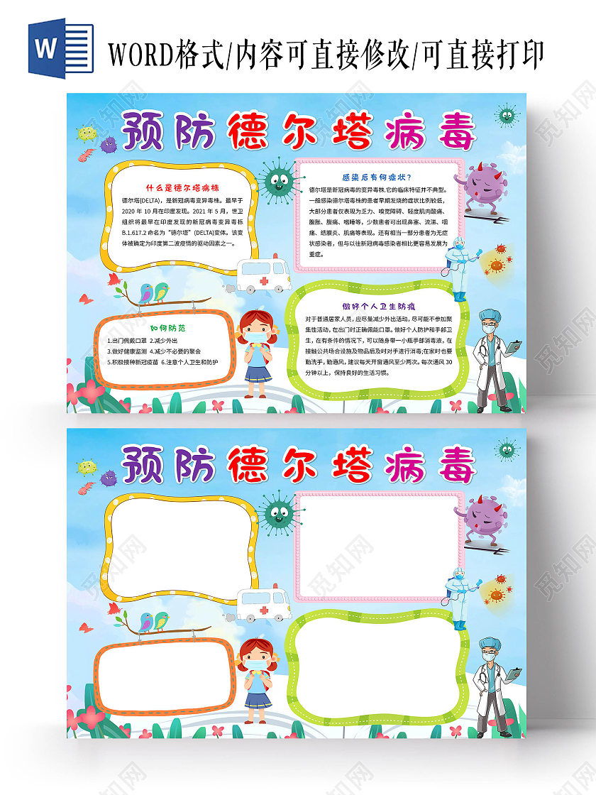 蓝色卡通预防德尔塔病毒手抄报版面设计卡通小报手抄报