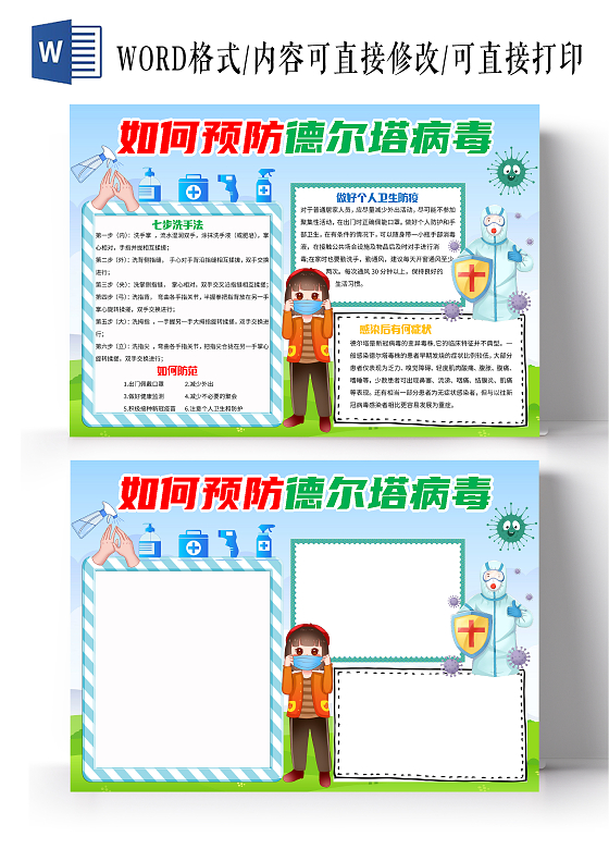 蓝色卡通如何预防德尔塔病毒小报手抄报卡通小报手抄报