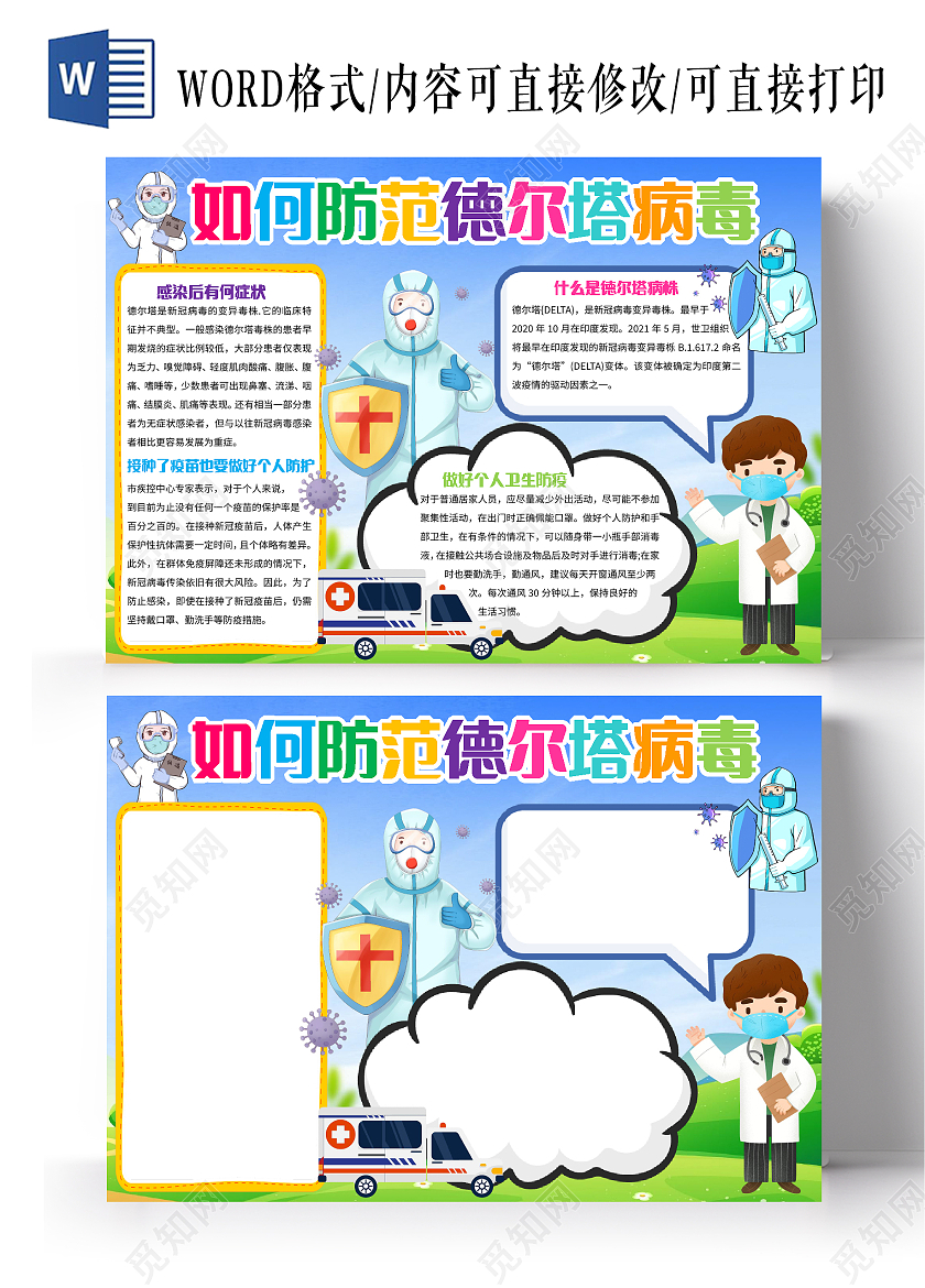 蓝色卡通如何防范德尔塔病毒德尔塔小报手抄报卡通小报手抄报