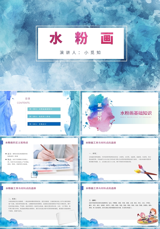 蓝色水粉文艺小清新水粉画课件培训PPT模板