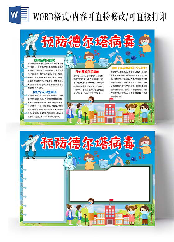 蓝色卡通预防德尔塔病毒德尔塔小报手抄报卡通小报手抄报