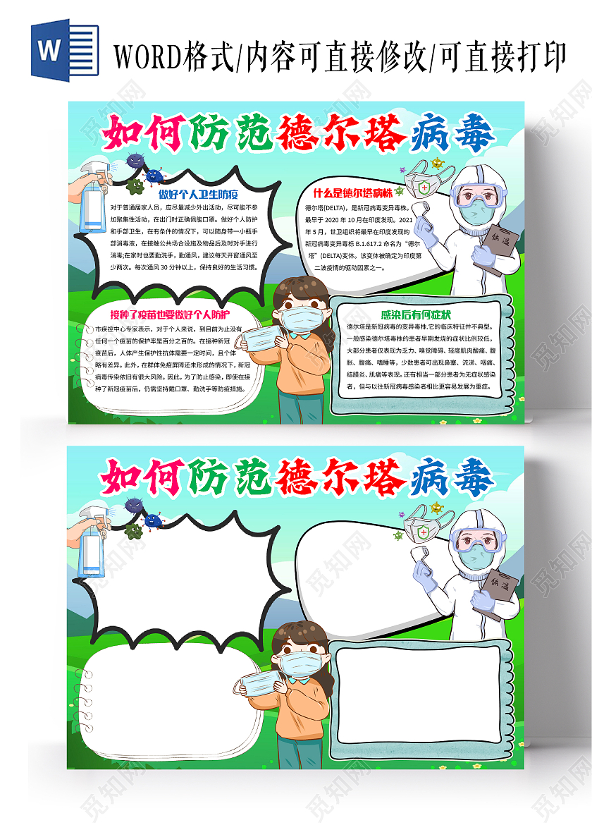 青色卡通如何防范德尔塔病毒德尔塔小报手抄报卡通小报手抄报