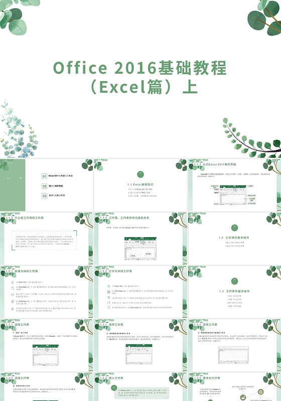 绿色小清新Office基础教程课件PPT模板Office 2016基础教程