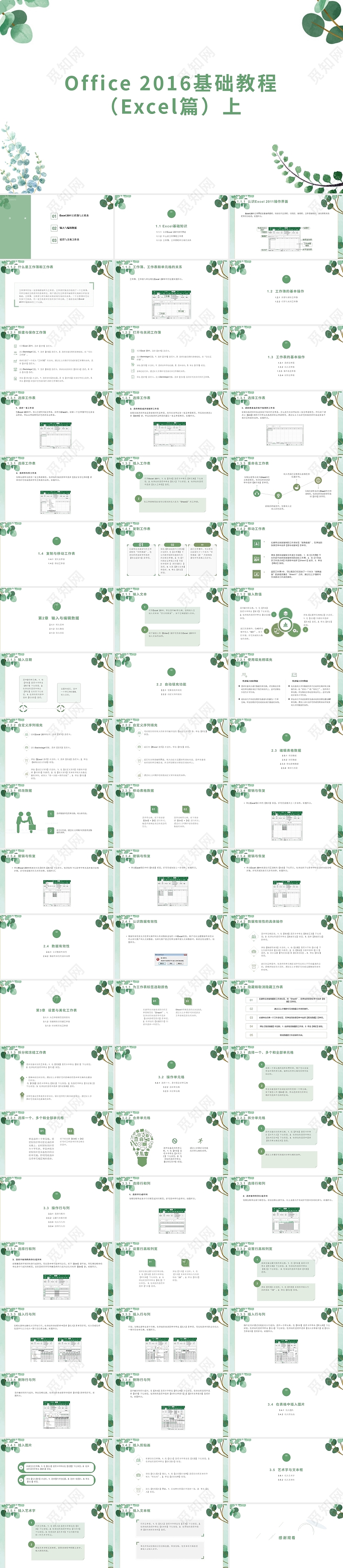 绿色小清新Office基础教程课件PPT模板Office 2016基础教程