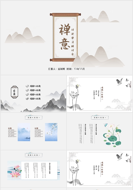 古风中国风淡雅讨论学习研讨会商务计划书PPT模板中国风商业计划书