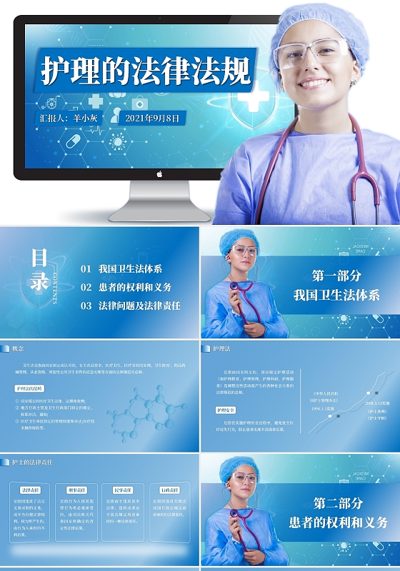 蓝色简约商务护理的法律法规培训PPT模板