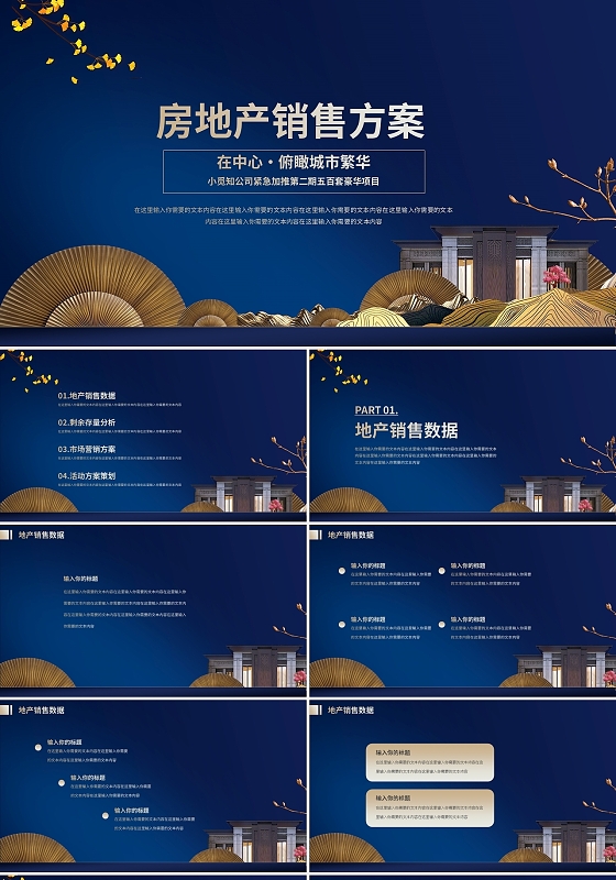 蓝色简约房地产销售方案PPT模板宣传PPT动态PPT