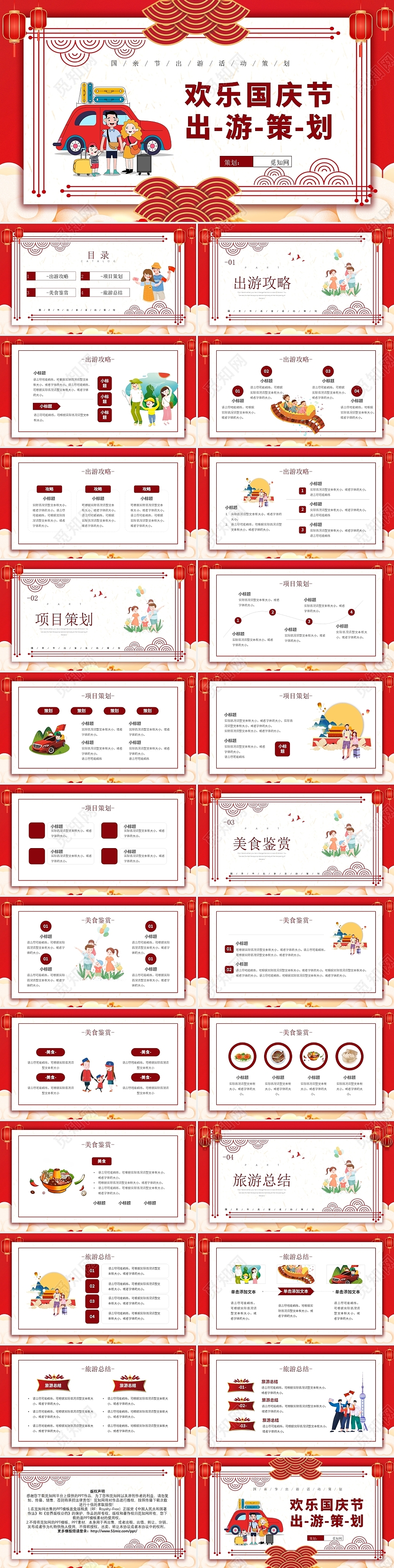 红色卡通欢乐国庆出游活动策划PPT模板国庆节旅游策划