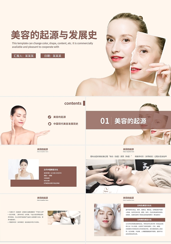 米色简约风美容的起源与发展史培训PPT模板