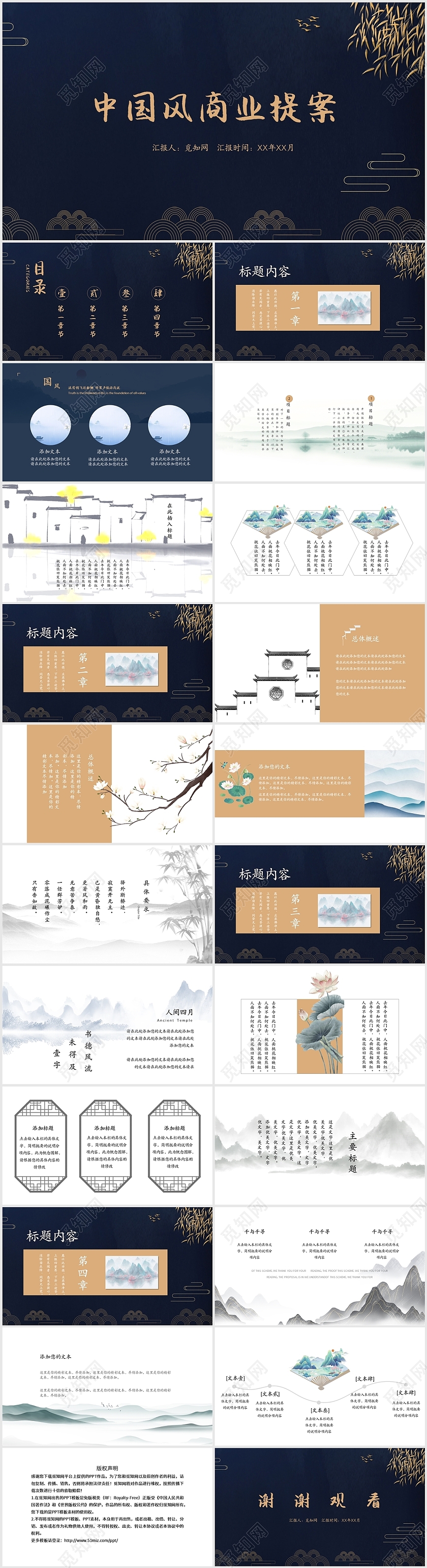 蓝色简约高端古风中国风商业计划书PPT模板