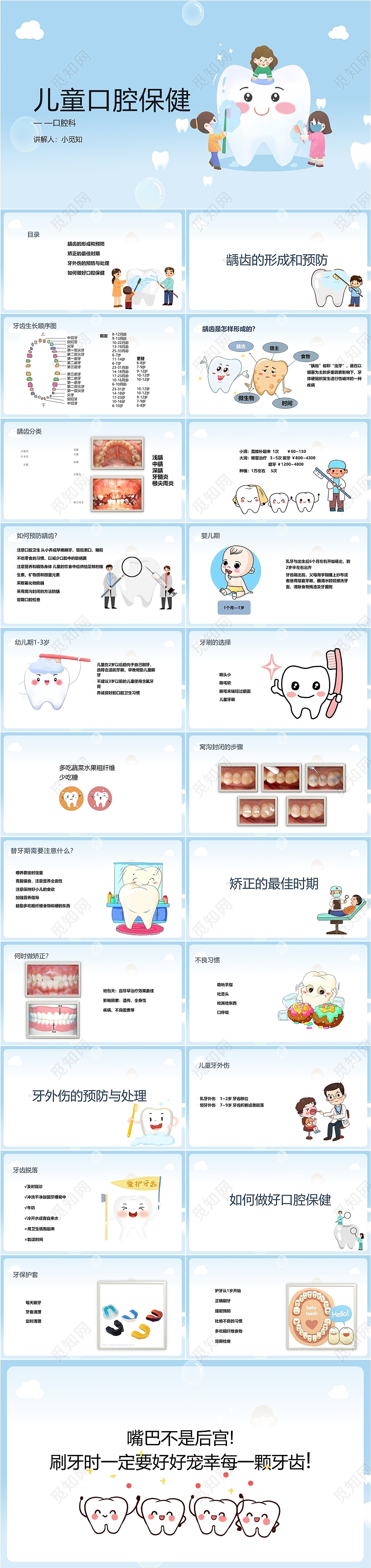 蓝色童趣插画儿童口腔保健保护幼儿牙齿培训PPT模板儿童口腔宣教(1)