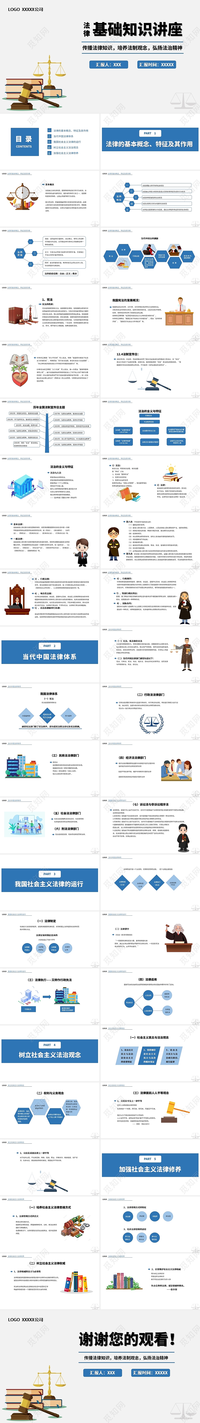 蓝色简约卡通插画法律基础知识讲座培训PPT模板法律基础知识讲座2