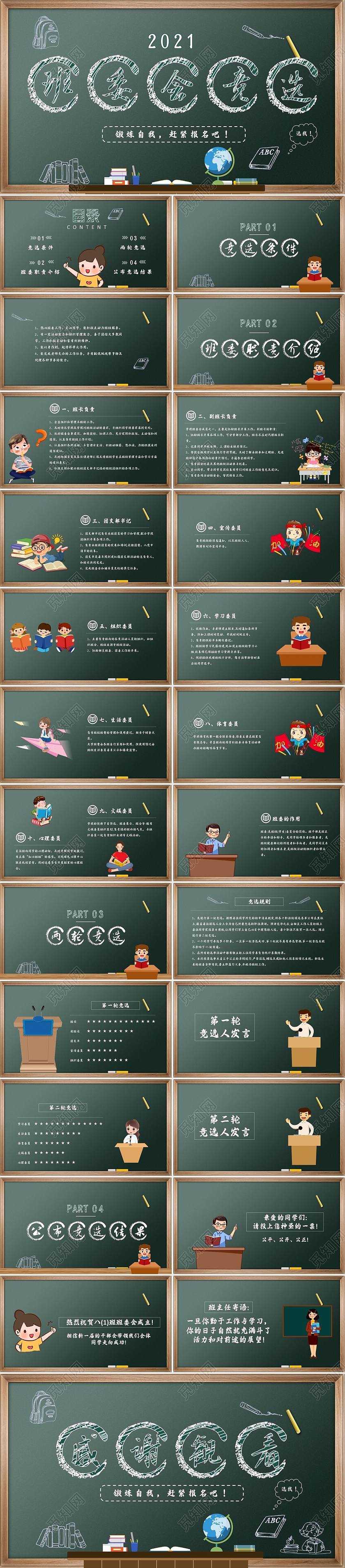 绿色黑板风班委会竞选PPT模板