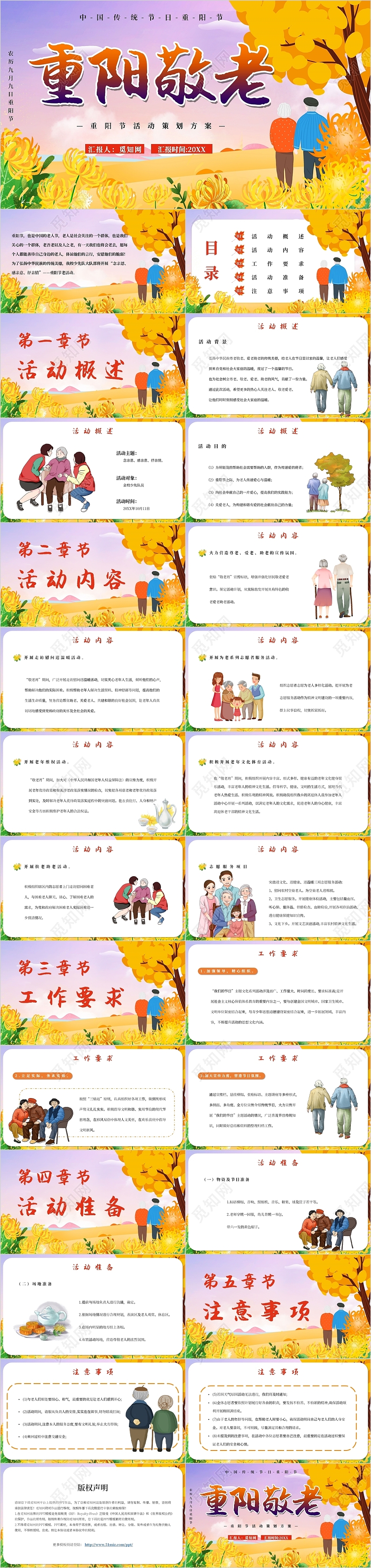 简约卡通九九重阳节重阳敬老重阳节活动方案主题PPT模板