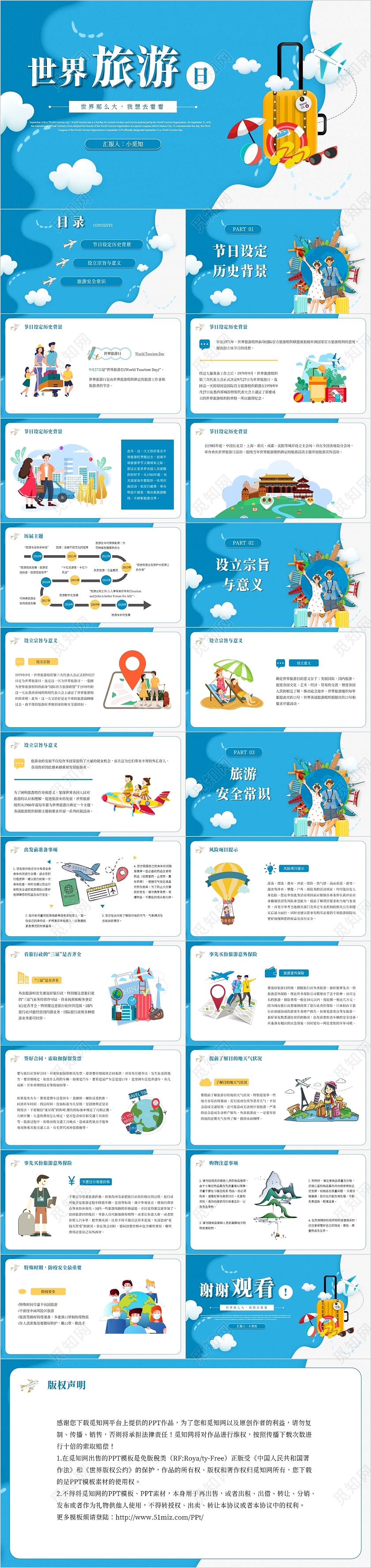 蓝色简约卡通世界旅游日PPT模板