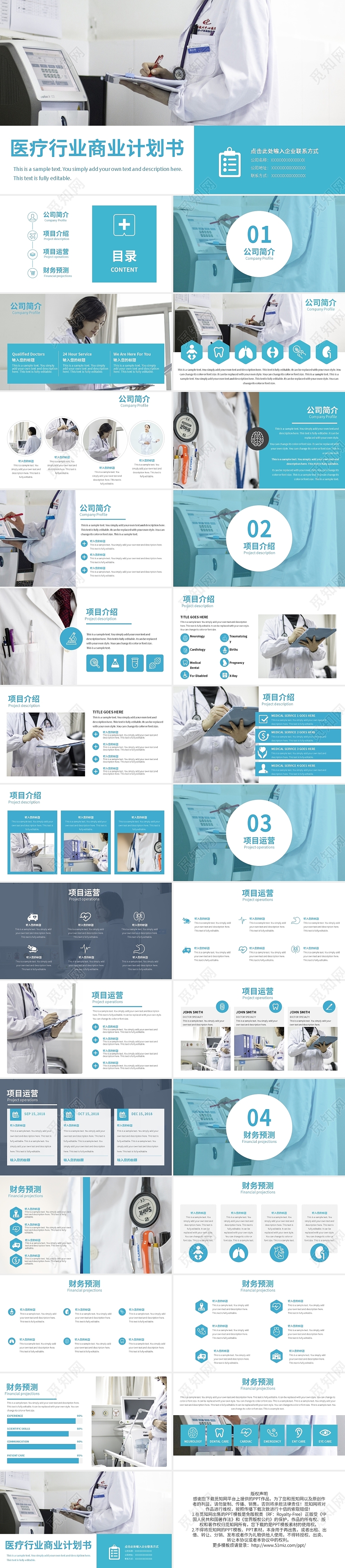 蓝色简约医疗行业商业计划书PPT模板宣传PPT动态PPT医疗商业计划书