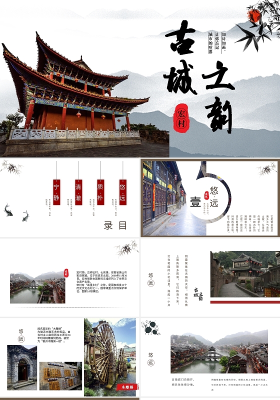 白色中国风古镇旅游攻略PPT模板古镇旅游画册