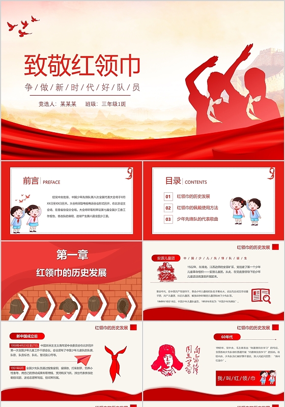 红色党政党建党课2021致敬红领巾PPT红色卡通红领巾的历史发展童心向党伴我