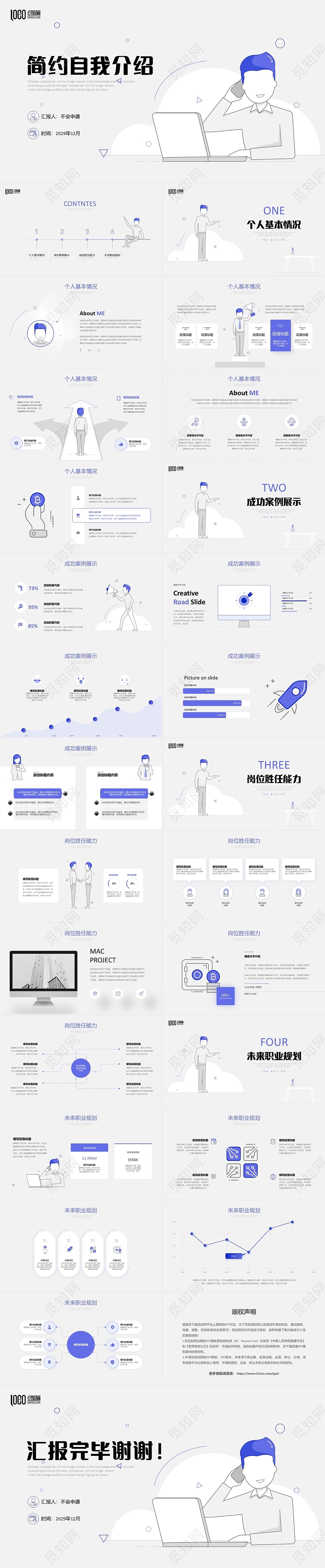 蓝色手绘清爽简约公司入职自我介绍岗位竞聘面试简历PPT