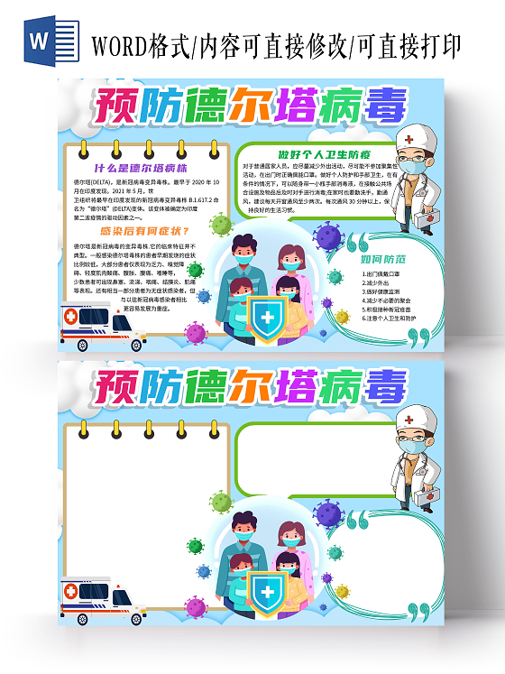 蓝色 卡通 预防德尔塔病毒 德尔塔 卡通小报手抄报