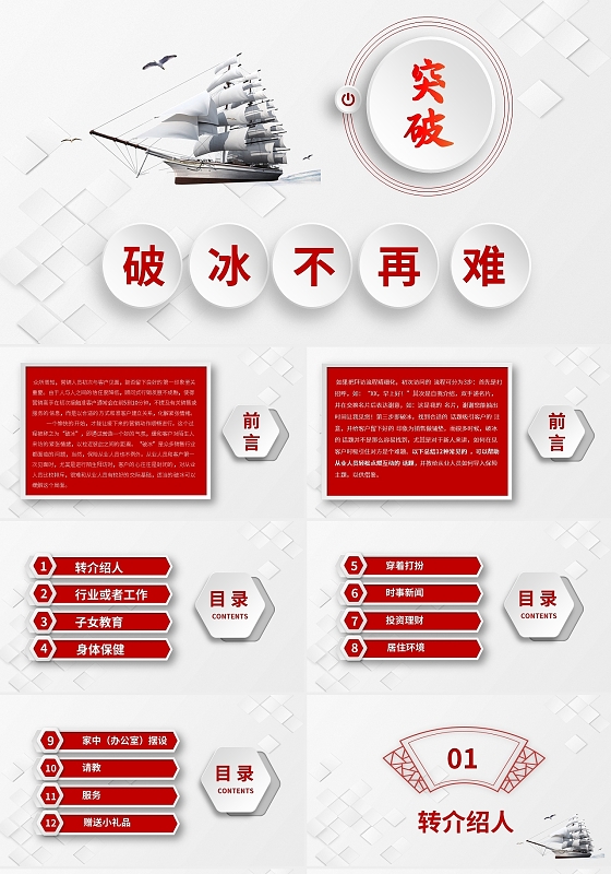 销售技巧和话术PPT模板宣传PPT动态PPT