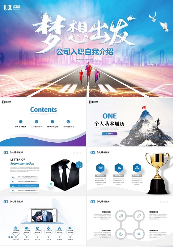 蓝色梦想出发励志清爽公司入职自我介绍岗位竞聘面试简历PPT
