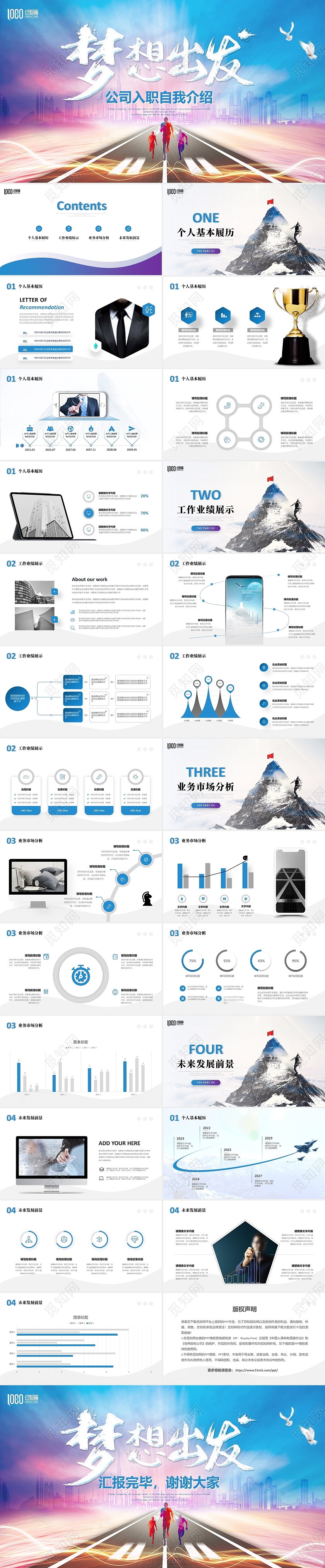 蓝色梦想出发励志清爽公司入职自我介绍岗位竞聘面试简历PPT