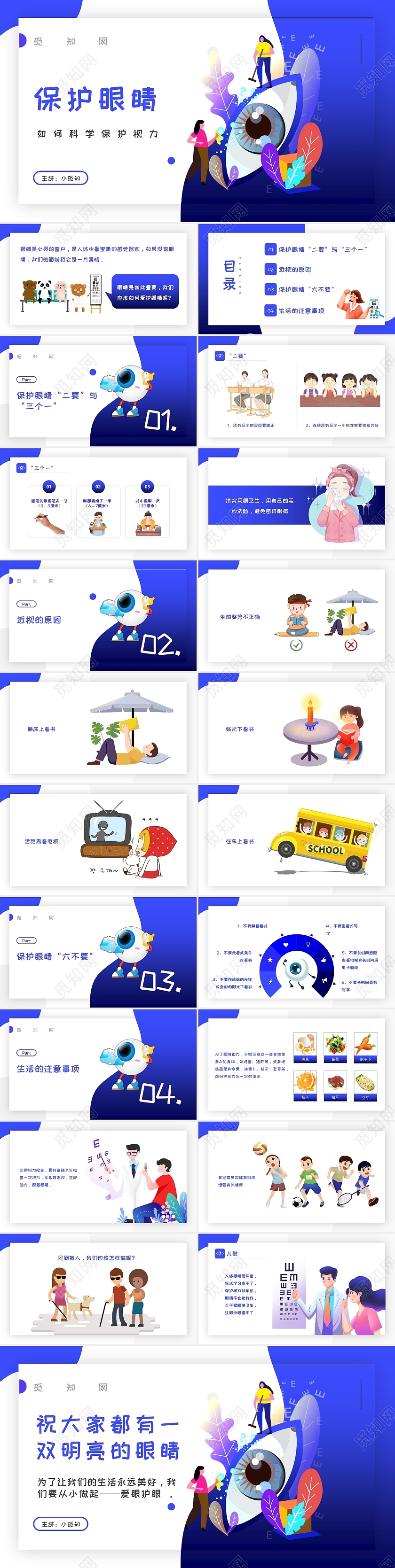 蓝白色商务简约风保护眼睛PPT模板