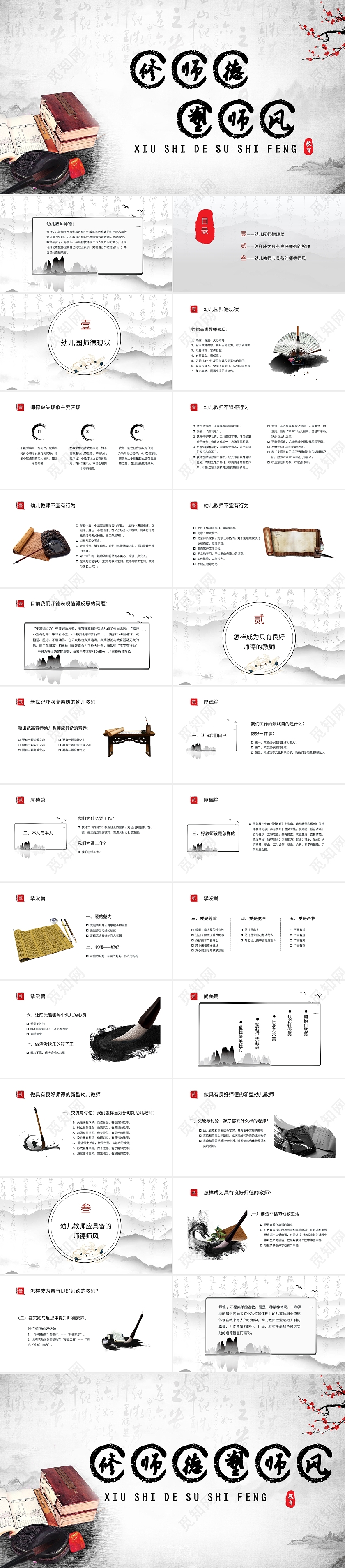 白色中国风幼儿园师德师风培训PPT模板