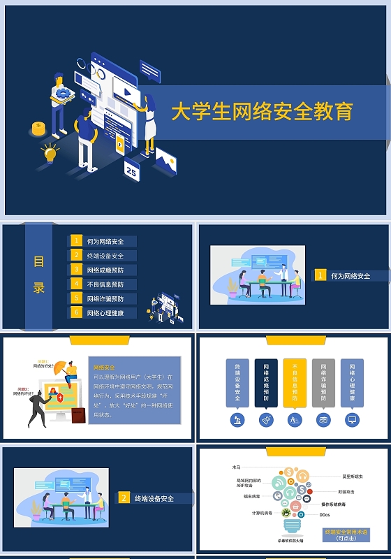 小清新撞色搭扣笔记本简约风大学生网络安全培训PPT模板