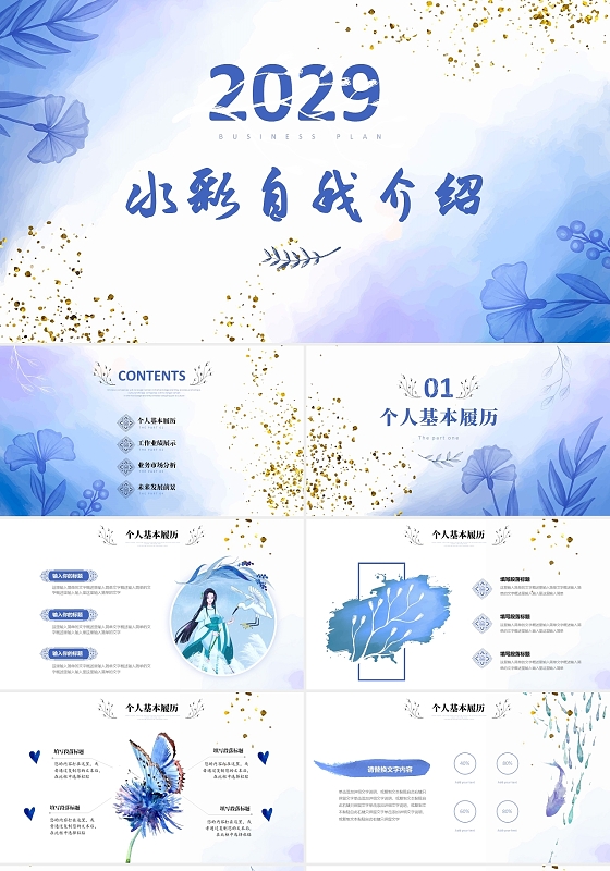 中国风水彩手绘清爽公司入职自我介绍岗位竞聘面试简历PPT