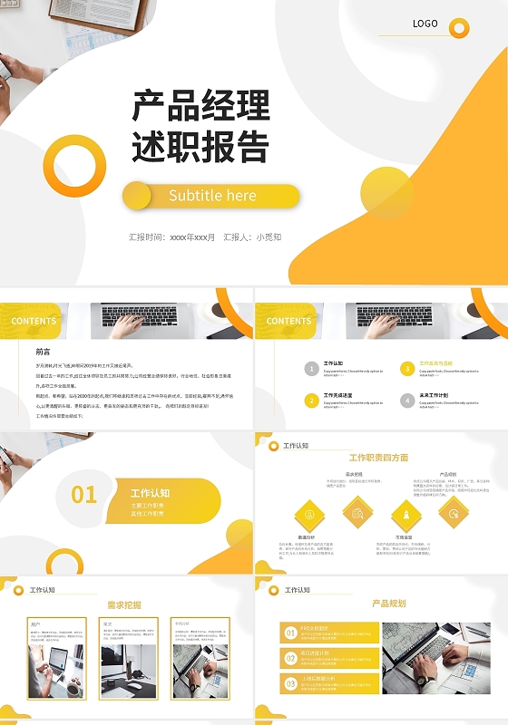 橙黄简约产品经理述职报告PPT模板宣传PPT动态PPT