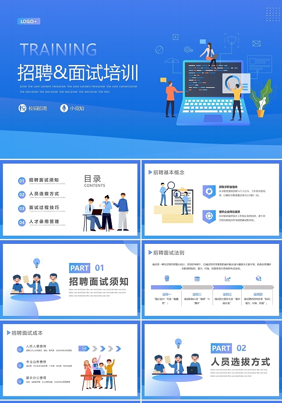 蓝色卡通招聘面试培训PPT模板宣传PPT动态PPT面试技巧