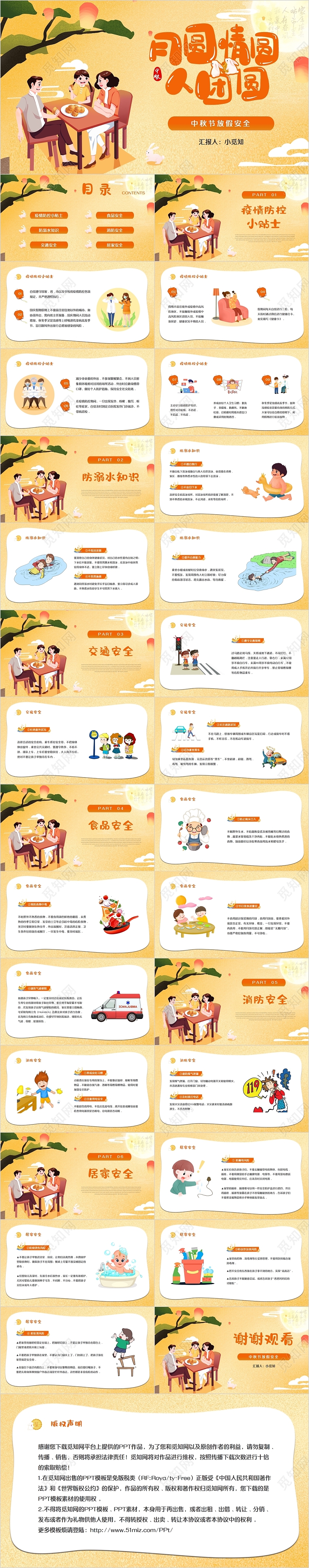 橙色插画风卡通中秋节放假安全PPT模板