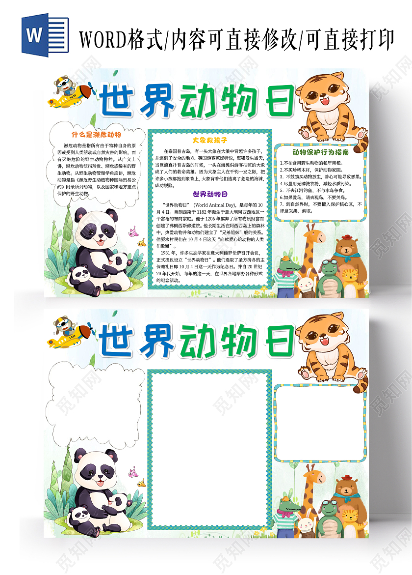 青色卡通世界动物日小报手抄报卡通小报手抄报