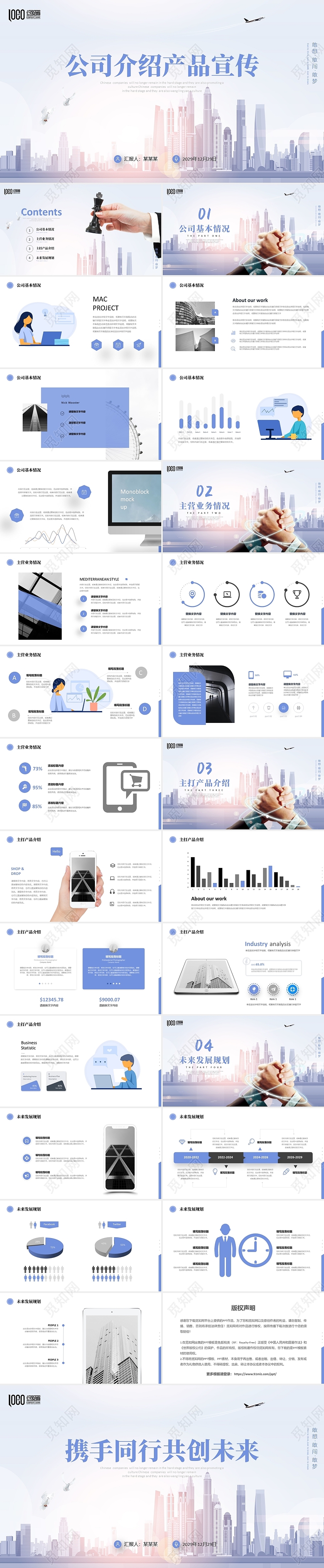 淡色清新简约公司简介产品介绍企业文化商务通用PPT公司介绍