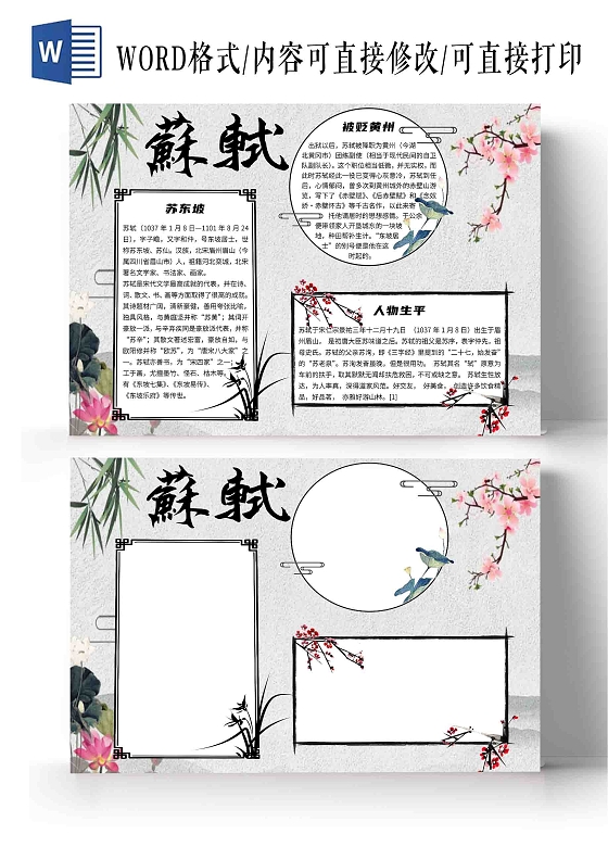 水墨古风苏轼语文古诗水调歌头古风简介古诗词小报手抄报