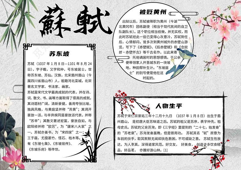 水墨古风苏轼语文古诗水调歌头古风简介古诗词小报手抄报