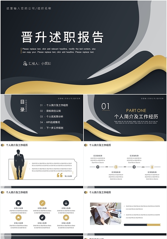 蓝色商务风晋升述职报告晋升述职报告PPT模板