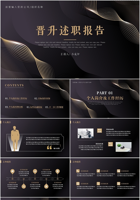 紫色商务风晋升述职报告晋升述职报告PPT模板